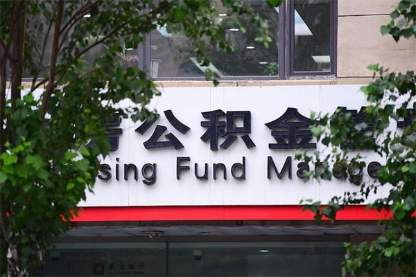 毕节住房公积金如何支取（住房公积金怎么取用?）